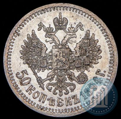 Picture 50 kopecks 1894 year (АГ) 