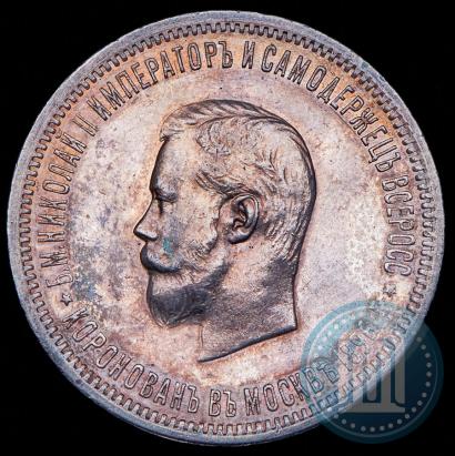 Picture 1 rouble 1896 year (АГ) "On the coronation of the Emperor Nicholas II"
