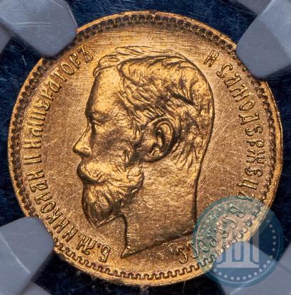Picture 5 roubles 1902 year (АР) 