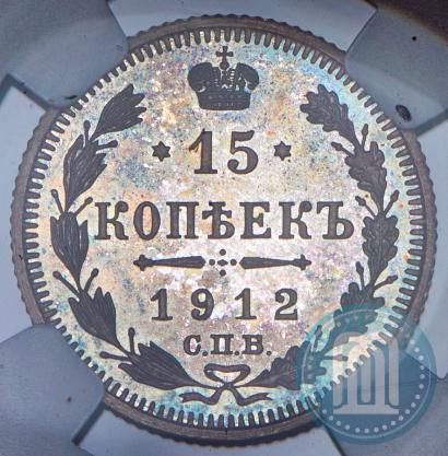 Picture 15 kopecks 1912 year СПБ-ЭБ 