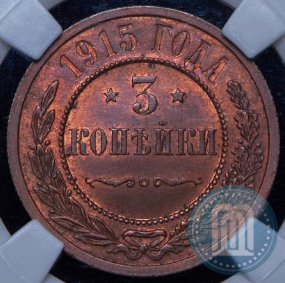 Picture 3 kopecks 1915 year  