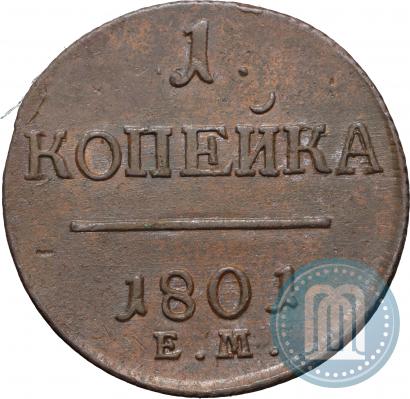 Фото 1 копейка 1801 года ЕМ 