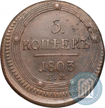 Picture 5 kopecks 1803 year ЕМ 