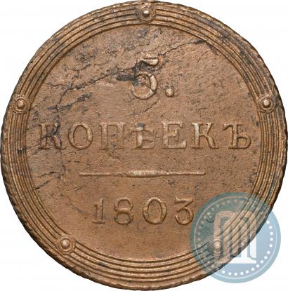 Picture 5 kopecks 1803 year КМ 