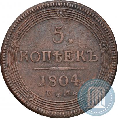 Фото 5 копеек 1804 года ЕМ 