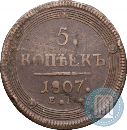 Фото 5 копеек 1807 года ЕМ 