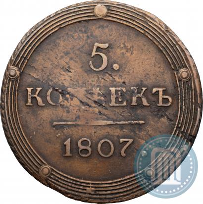 Фото 5 копеек 1807 года КМ 