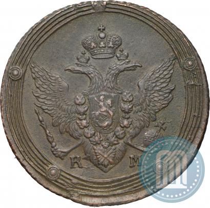 Фото 5 копеек 1809 года КМ 