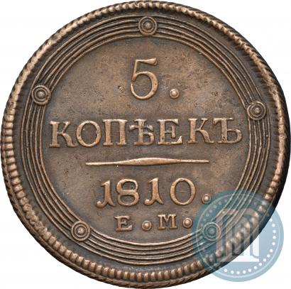 Фото 5 копеек 1810 года ЕМ 