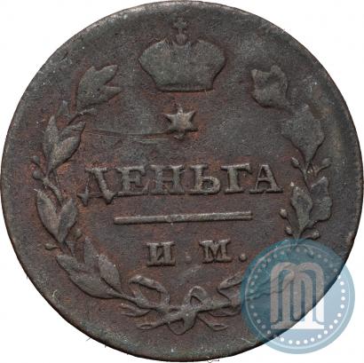 Фото Деньга 1811 года ИМ-МК 