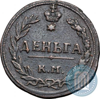 Picture Denga 1811 year КМ-ПБ 