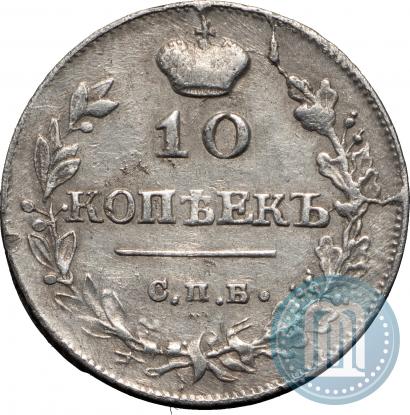 Picture 10 kopecks 1815 year СПБ-МФ 