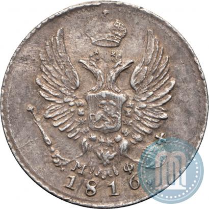 Фото 5 копеек 1816 года СПБ-МФ 