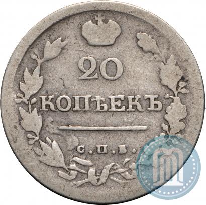 Фото 20 копеек 1818 года СПБ-ПС 