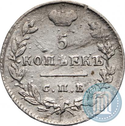 Фото 5 копеек 1825 года СПБ-ПД 