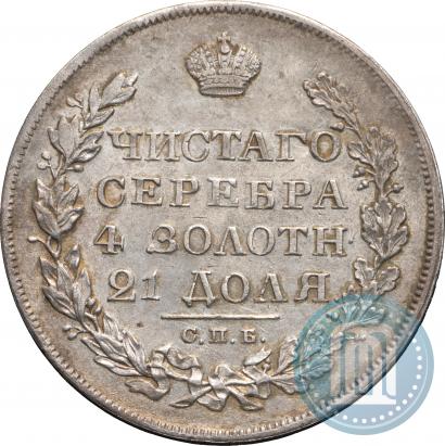 Фото 1 рубль 1828 года СПБ-НГ 