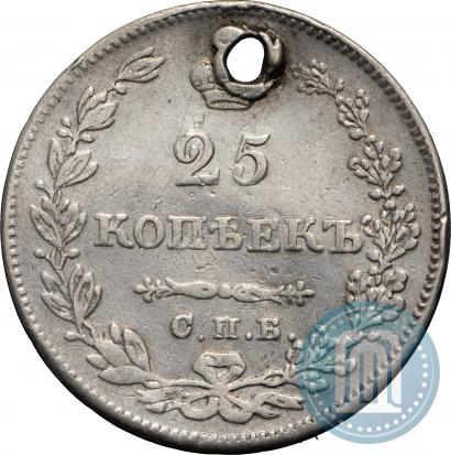 Фото 25 копеек 1828 года СПБ-НГ 
