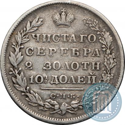 Фото Полтина 1829 года СПБ-НГ 
