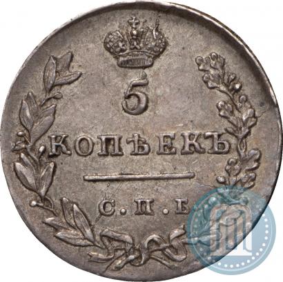Фото 5 копеек 1830 года СПБ-НГ 