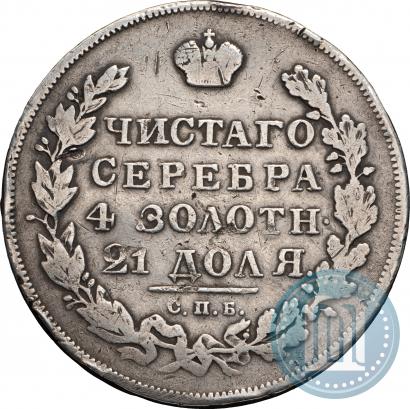Фото 1 рубль 1831 года СПБ-НГ 