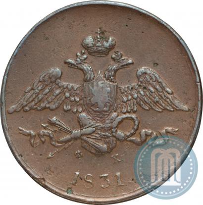 Фото 5 копеек 1831 года ЕМ-ФХ 