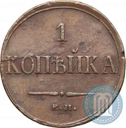 Фото 1 копейка 1833 года ЕМ-ФХ 
