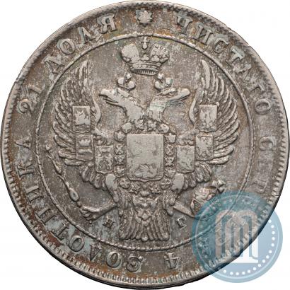 Фото 1 рубль 1834 года СПБ-НГ 