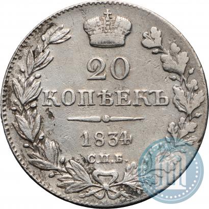 Picture 20 kopecks 1834 year СПБ-НГ 