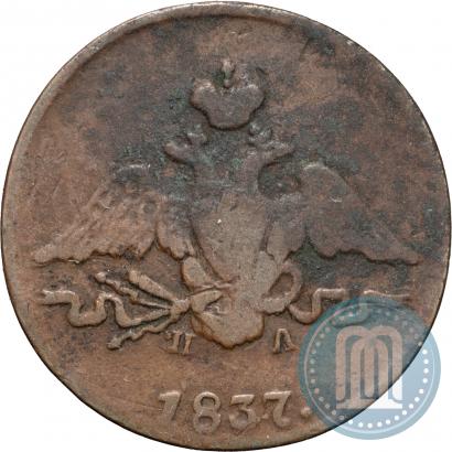 Фото 1 копейка 1837 года ЕМ-НА 
