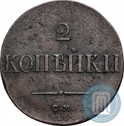 Фото 2 копейки 1838 года СМ 