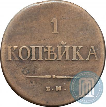 Picture 1 kopeck 1838 year ЕМ-НА 