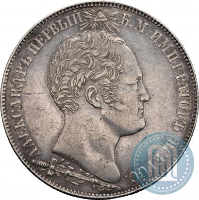 Picture 1 rouble 1839 year Н. CUBE F. "In memory of unveiling of memorial chapel at Borodino field"