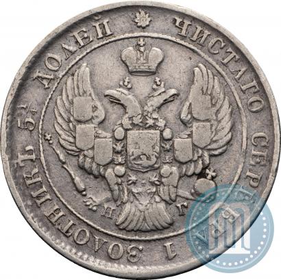 Фото 25 копеек 1839 года СПБ-НГ 