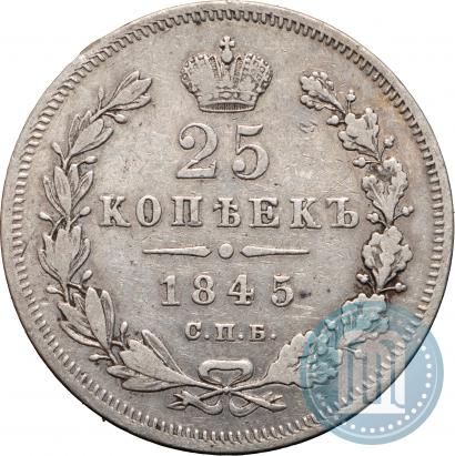 Picture 25 kopecks 1845 year СПБ-КБ 
