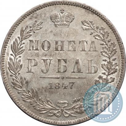 Фото 1 рубль 1847 года MW 