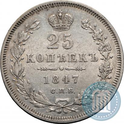 Picture 25 kopecks 1847 year СПБ-ПА 