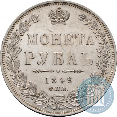 Picture 1 rouble 1849 year СПБ-ПА 
