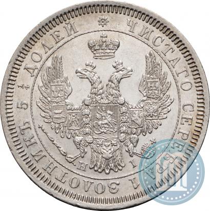 Picture 25 kopecks 1852 year СПБ-HI 