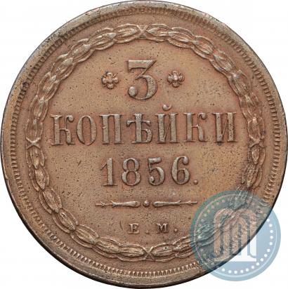 Фото 3 копейки 1856 года ЕМ 