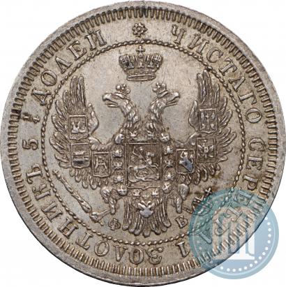 Фото 25 копеек 1858 года СПБ-ФБ 