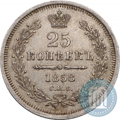 Фото 25 копеек 1858 года СПБ-ФБ 