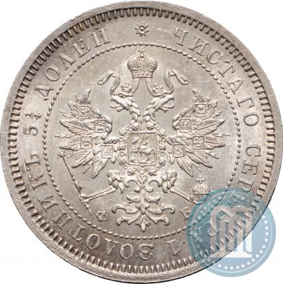 Picture 25 kopecks 1860 year СПБ-ФБ 