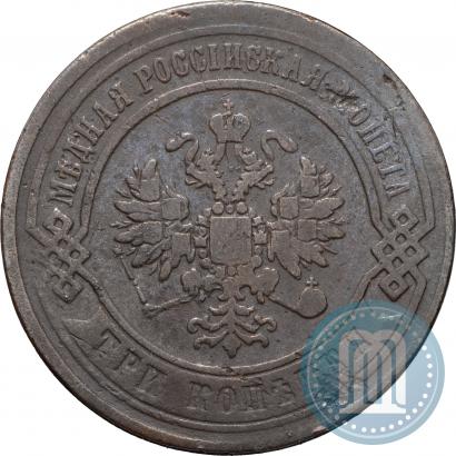 Picture 3 kopecks 1867 year ЕМ "Type 1868-1881"