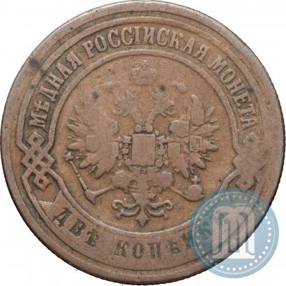 Фото 2 копейки 1867 года ЕМ "Тип 1868-1881"