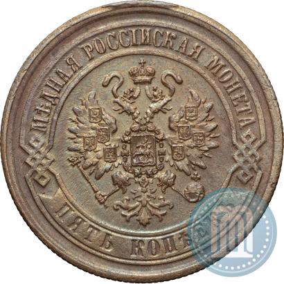 Фото 5 копеек 1869 года ЕМ 