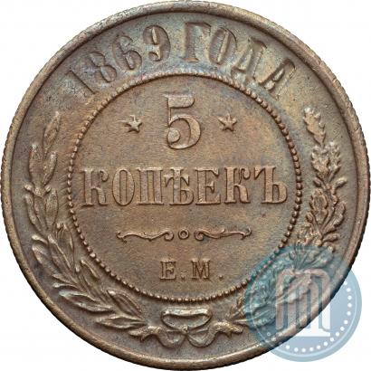 Фото 5 копеек 1869 года ЕМ 