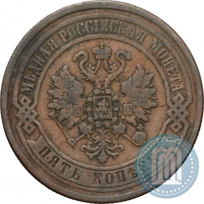 Фото 5 копеек 1869 года ЕМ 