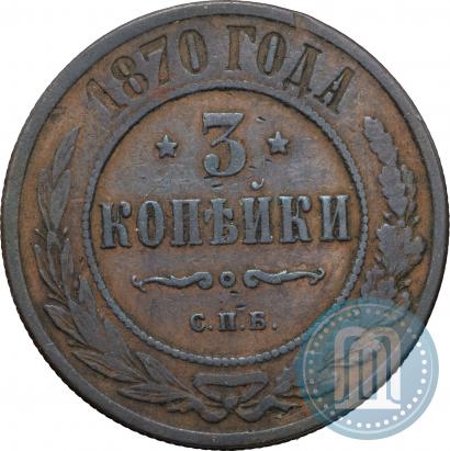 Picture 3 kopecks 1870 year СПБ 