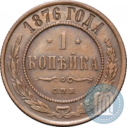 Picture 1 kopeck 1876 year СПБ 
