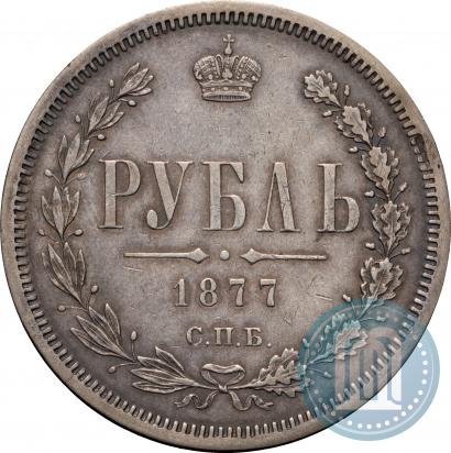 Фото 1 рубль 1877 года СПБ-НІ 
